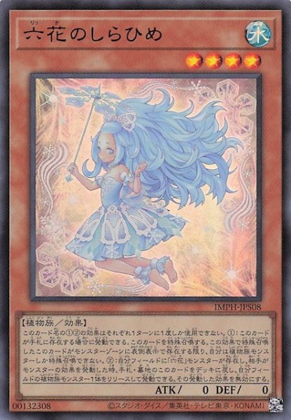 画像1: 【＋1エクスパンションパック ウルトラレア】六花のしらひめ　IMPH-JPS08 (1)