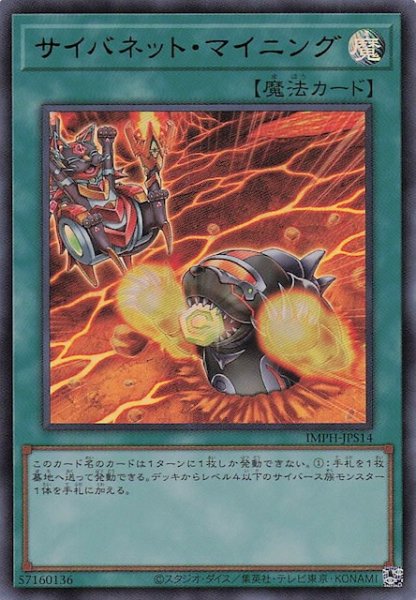 画像1: 【＋1エクスパンションパック ウルトラレア】サイバネット・マイニング　IMPH-JPS14 (1)