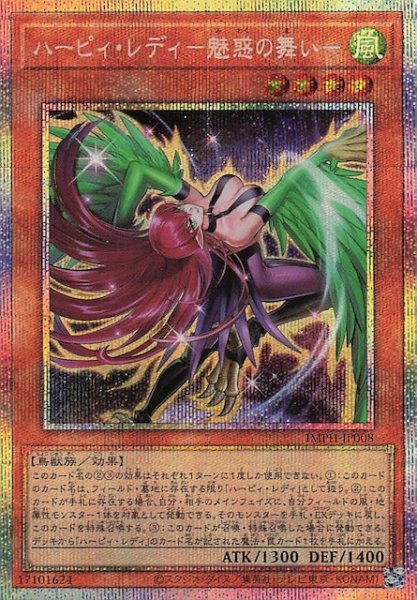 画像1: 【プリズマティックシークレットレア仕様】ハーピィ・レディ－魅惑の舞い－　IMPH-JP008 (1)