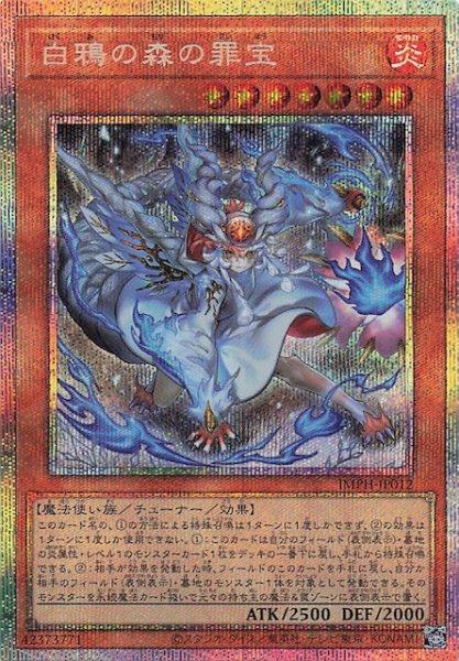 画像1: 【プリズマティックシークレットレア仕様】白鴉の森の罪宝　IMPH-JP012 (1)