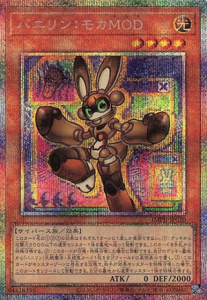 画像1: 【プリズマティックシークレットレア仕様】バニリン：モカＭＯＤ　IMPH-JP020 (1)