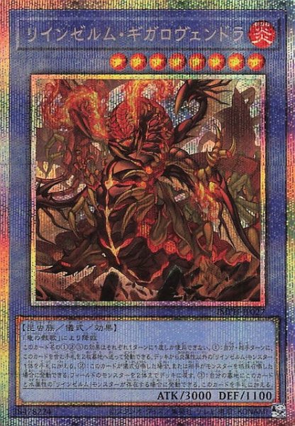 画像1: 【プリズマティックシークレットレア仕様】リインゼルム・ギガロヴェンドラ　IMPH-JP027 (1)