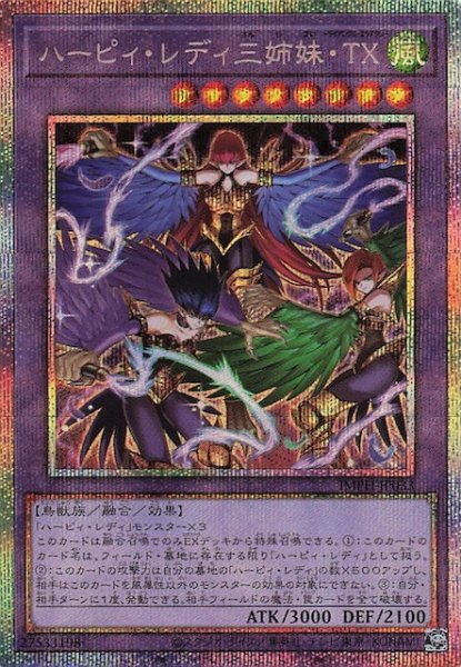画像1: 【プリズマティックシークレットレア仕様】ハーピィ・レディ三姉妹・ＴＸ　IMPH-JP033 (1)