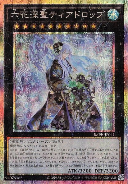 画像1: 【プリズマティックシークレットレア仕様】六花深聖ティアドロップ　IMPH-JP041 (1)