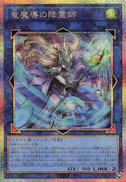 画像1: 【プリズマティックシークレットレア仕様】竜魔導の降霊師　IMPH-JP050 (1)