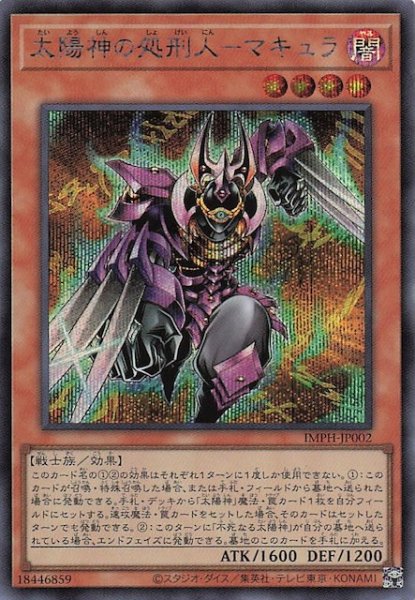 画像1: 【シークレットレア仕様】太陽神の処刑人－マキュラ　IMPH-JP002 (1)