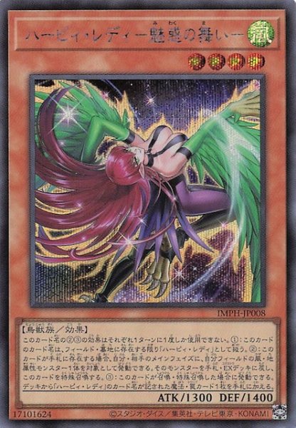 画像1: 【シークレットレア仕様】ハーピィ・レディ－魅惑の舞い－　IMPH-JP008 (1)