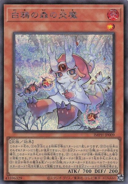 画像1: 【シークレットレア仕様】白鴉の森の炎魔　IMPH-JP009 (1)