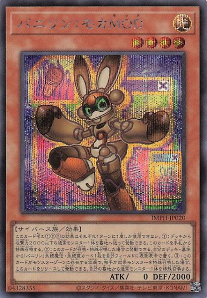 画像1: 【シークレットレア仕様】バニリン：モカＭＯＤ　IMPH-JP020 (1)