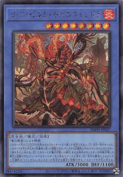 画像1: 【シークレットレア仕様】リインゼルム・ギガロヴェンドラ　IMPH-JP027 (1)