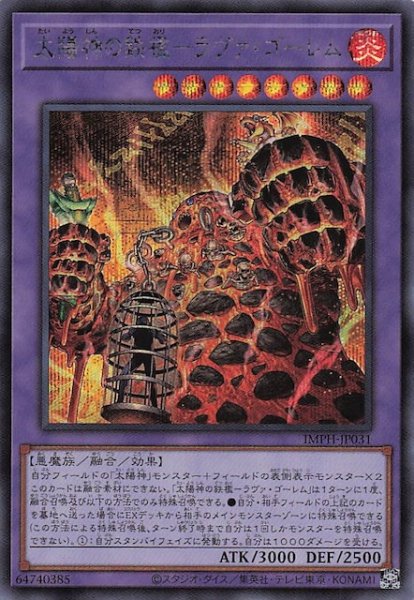 画像1: 【シークレットレア仕様】太陽神の鉄檻－ラヴァ・ゴーレム　IMPH-JP031 (1)