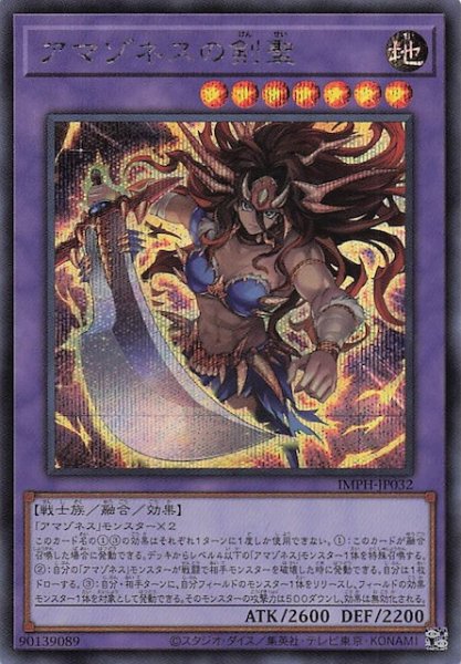画像1: 【シークレットレア仕様】アマゾネスの剣聖　IMPH-JP032 (1)