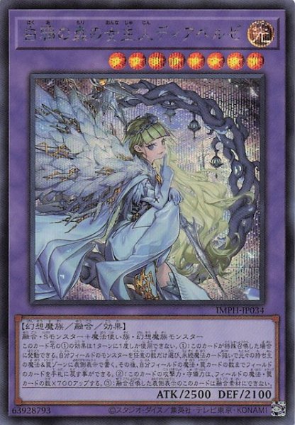 画像1: 【シークレットレア仕様】白鴉の森の女主人ディアベルゼ　IMPH-JP034 (1)