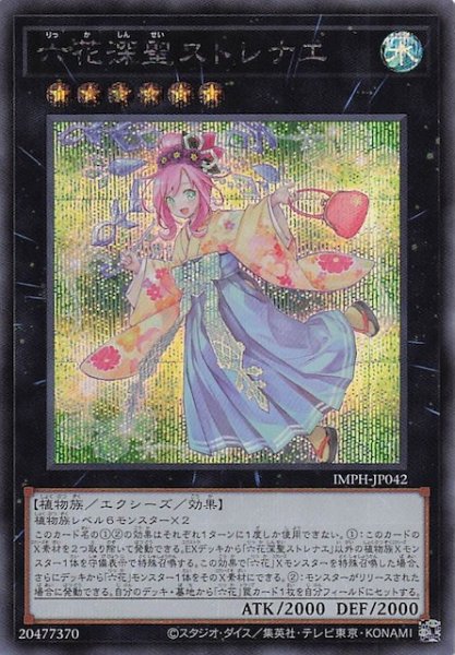 画像1: 【シークレットレア仕様】六花深聖ストレナエ　IMPH-JP042 (1)
