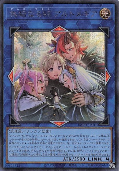 画像1: 【シークレットレア仕様】無垢なる絆 アルトメギア　IMPH-JP045 (1)