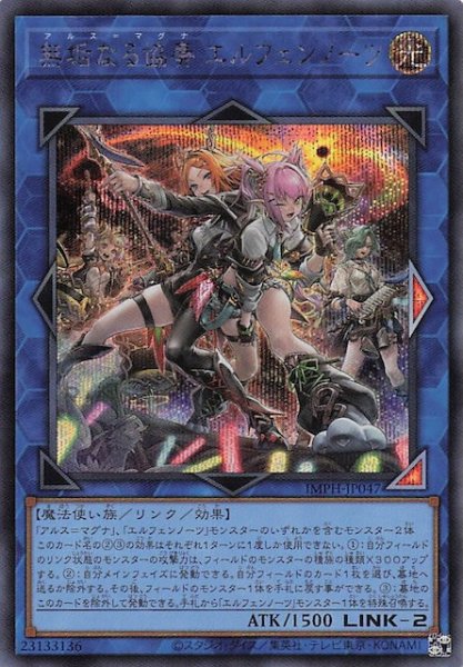 画像1: 【シークレットレア仕様】無垢なる協奏 エルフェンノーツ　IMPH-JP047 (1)
