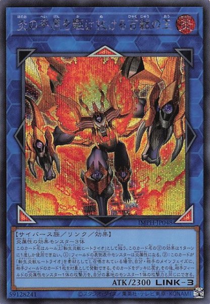 画像1: 【シークレットレア仕様】炎の平原を駆け抜ける百獣の王　IMPH-JP048 (1)