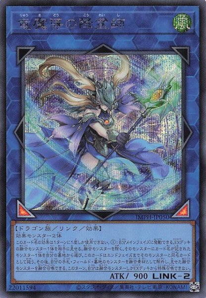 画像1: 【シークレットレア仕様】竜魔導の降霊師　IMPH-JP050 (1)