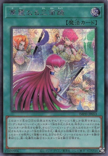 画像1: 【シークレットレア仕様】華麗なる三面鏡　IMPH-JP053 (1)