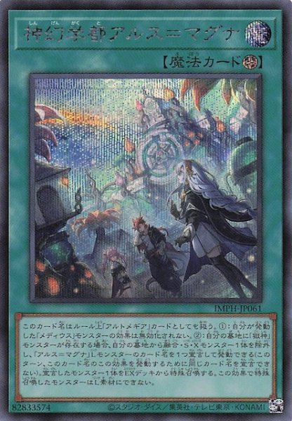 画像1: 【シークレットレア仕様】神幻学都アルス＝マグナ　IMPH-JP061 (1)