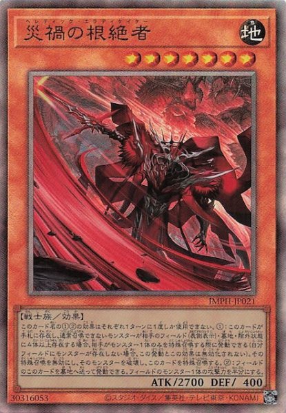 画像1: 【アルティメットレア】災禍の根絶者　IMPH-JP021 (1)