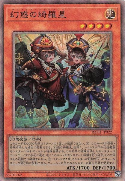 画像1: 【アルティメットレア】幻惑の綺羅星　IMPH-JP022 (1)