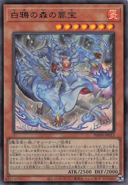 画像1: 【ウルトラレア】白鴉の森の罪宝　IMPH-JP012 (1)