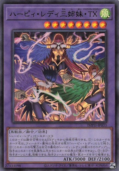 画像1: 【ウルトラレア】ハーピィ・レディ三姉妹・ＴＸ　IMPH-JP033 (1)