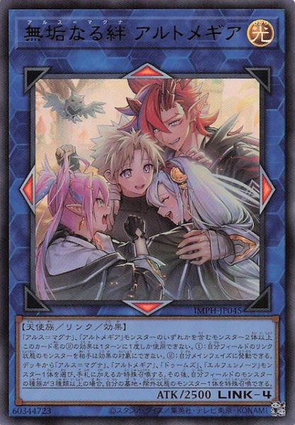 画像1: 【ウルトラレア】無垢なる絆 アルトメギア　IMPH-JP045 (1)