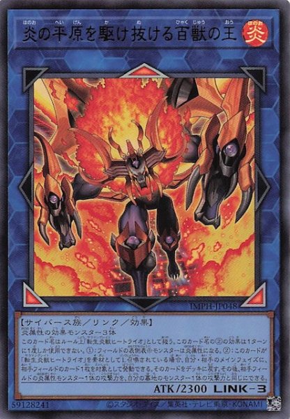 画像1: 【ウルトラレア】炎の平原を駆け抜ける百獣の王　IMPH-JP048 (1)