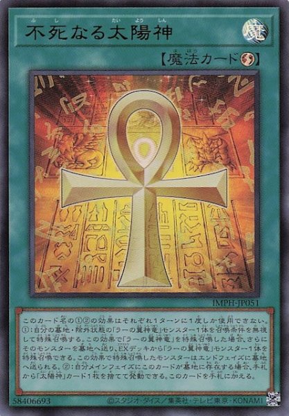 画像1: 【ウルトラレア】不死なる太陽神　IMPH-JP051 (1)