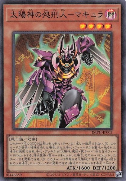 画像1: 【スーパーレア】太陽神の処刑人－マキュラ　IMPH-JP002 (1)