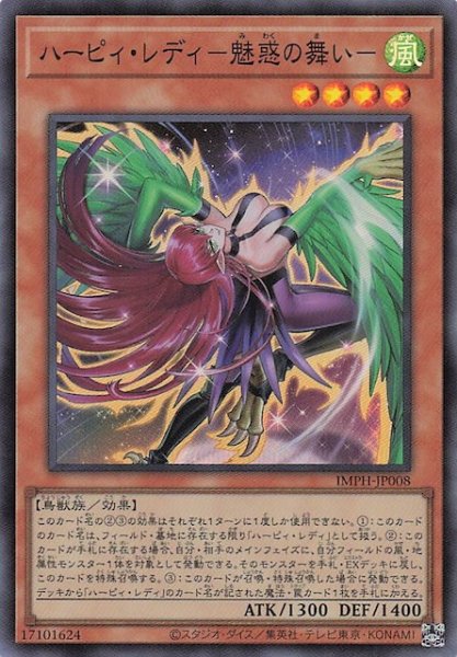 画像1: 【スーパーレア】ハーピィ・レディ－魅惑の舞い－　IMPH-JP008 (1)
