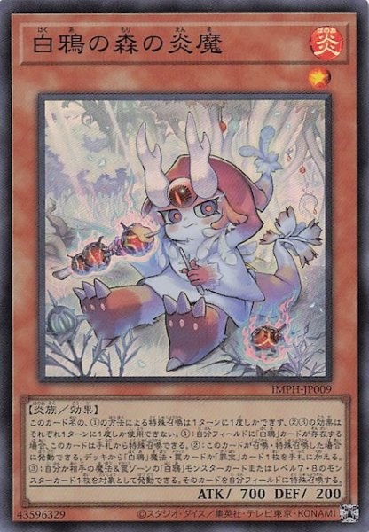 画像1: 【スーパーレア】白鴉の森の炎魔　IMPH-JP009 (1)