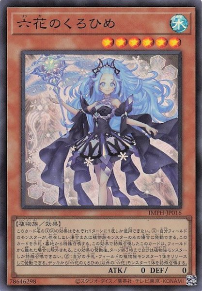画像1: 【スーパーレア】六花のくろひめ　IMPH-JP016 (1)