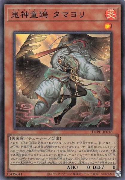 画像1: 【スーパーレア】鬼神童鵄 タマヨリ　IMPH-JP018 (1)