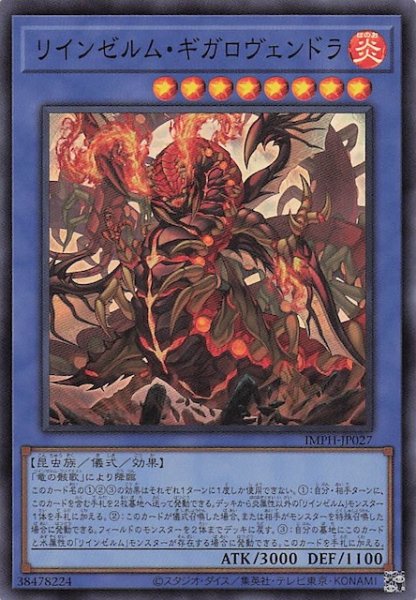 画像1: 【スーパーレア】リインゼルム・ギガロヴェンドラ　IMPH-JP027 (1)