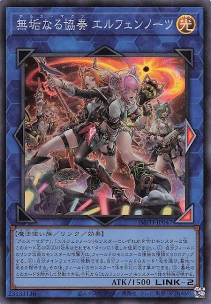 画像1: 【スーパーレア】無垢なる協奏 エルフェンノーツ　IMPH-JP047 (1)