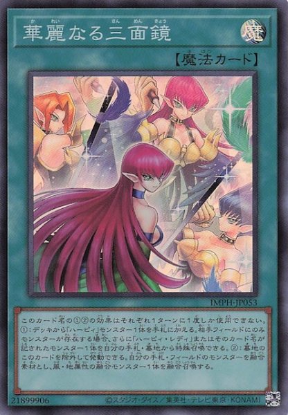 画像1: 【スーパーレア】華麗なる三面鏡　IMPH-JP053 (1)