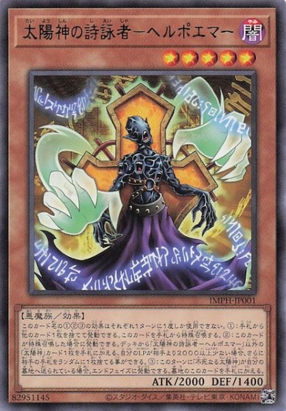 画像1: 【レア】太陽神の詩詠者－ヘルポエマー　IMPH-JP001 (1)