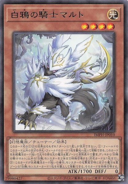 画像1: 【レア】白鴉の騎士マルト　IMPH-JP010 (1)