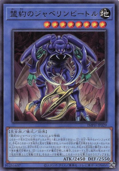 画像1: 【レア】盟約のジャベリンビートル　IMPH-JP029 (1)