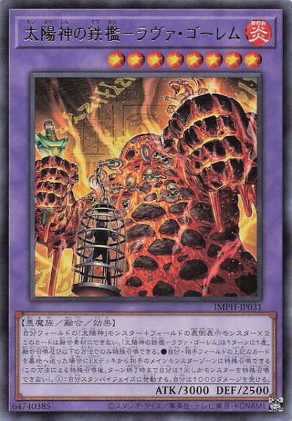 画像1: 【レア】太陽神の鉄檻－ラヴァ・ゴーレム　IMPH-JP031 (1)