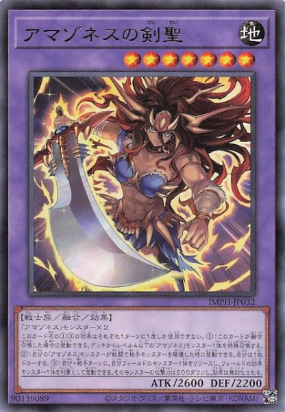画像1: 【レア】アマゾネスの剣聖　IMPH-JP032 (1)