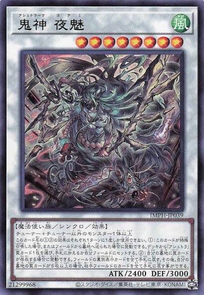 画像1: 【レア】鬼神 夜魅　IMPH-JP039 (1)