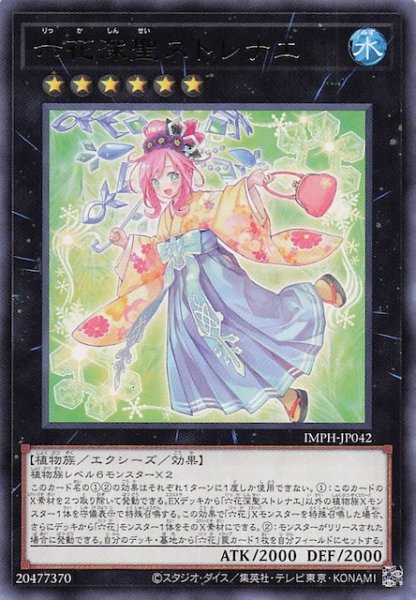 画像1: 【レア】六花深聖ストレナエ　IMPH-JP042 (1)