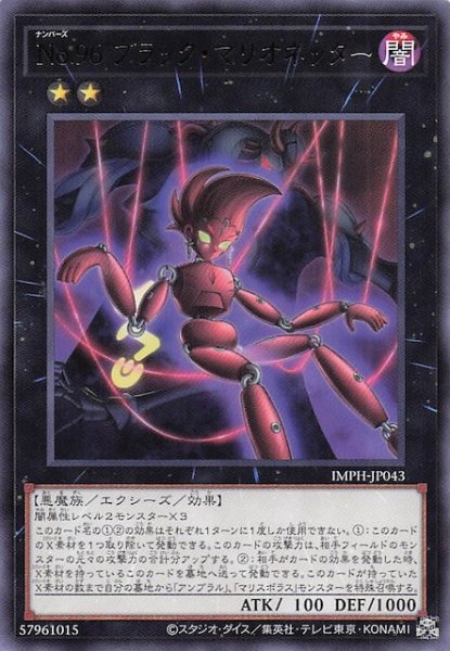 画像1: 【レア】Ｎｏ.９６ ブラック・マリオネッター　IMPH-JP043 (1)