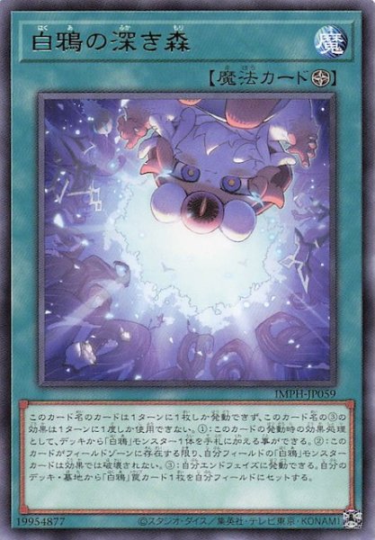 画像1: 【レア】白鴉の深き森　IMPH-JP059 (1)