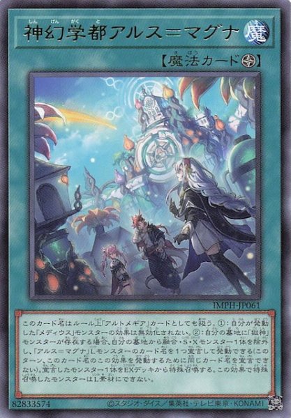 画像1: 【レア】神幻学都アルス＝マグナ　IMPH-JP061 (1)