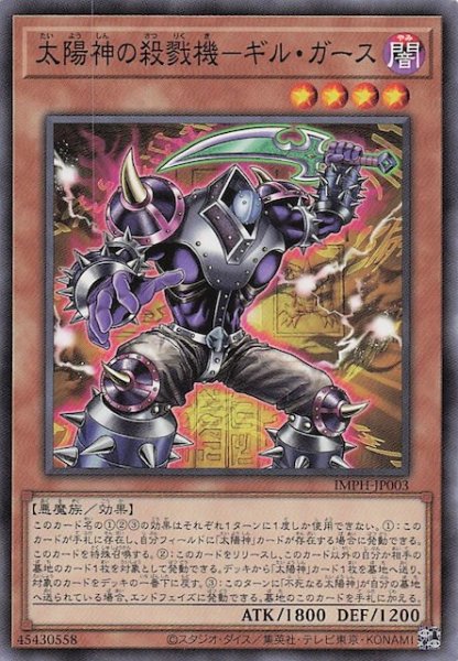 画像1: 【ノーマル】太陽神の殺戮機－ギル・ガース　IMPH-JP003 (1)